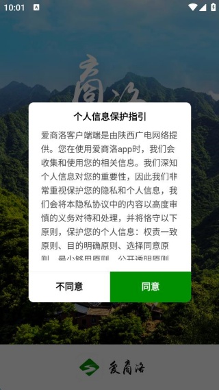 爱商洛客户端