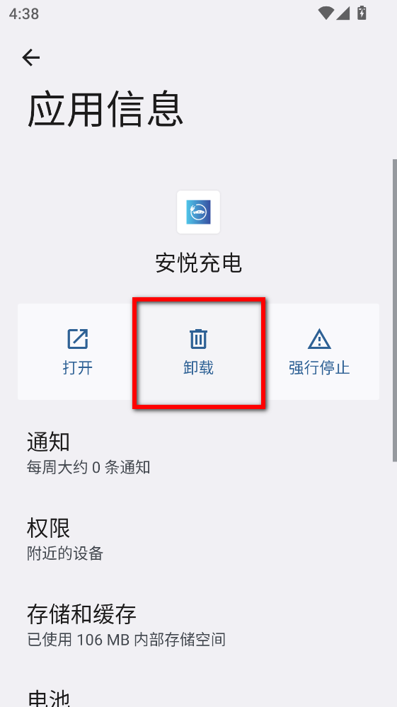 安悦充电桩官方版 安悦充电桩官方版
