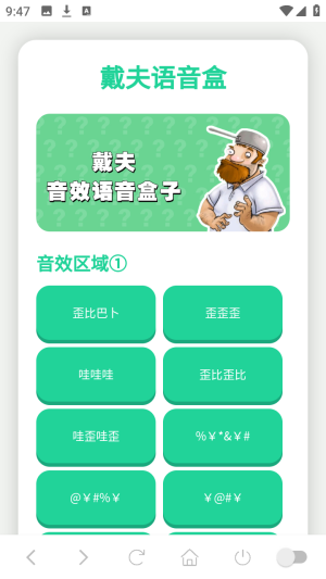 戴夫语音盒语音包app官方正版下载-戴夫语音盒子软件最新版手机下载
