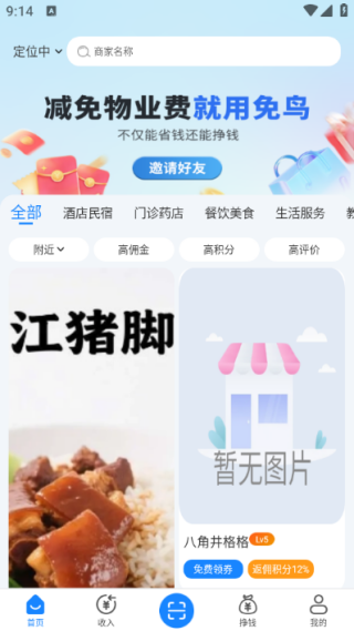 免鸟app下载安装