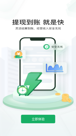 邮驿付下载最新版