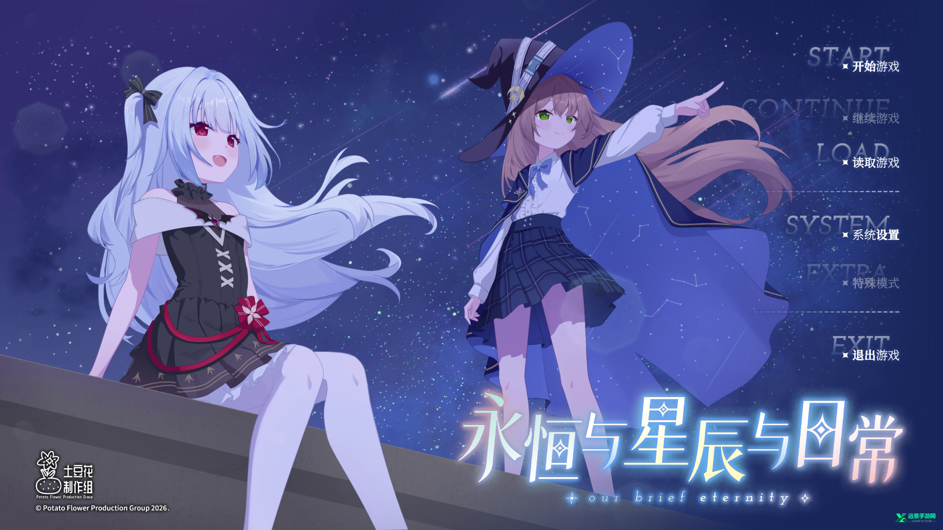 永恒与星辰与日常