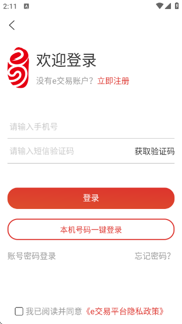 E交易平台官方版