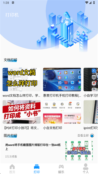 惠p云打印app下载