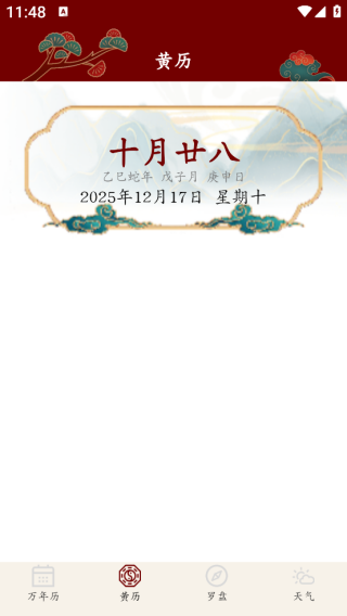 吉日历通app下载