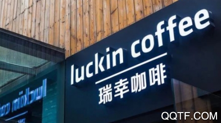 瑞幸咖啡软件(luckincoffee)免费版 瑞幸咖啡软件(luckincoffee)免费版