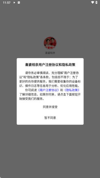 喜婆相亲最新版下载