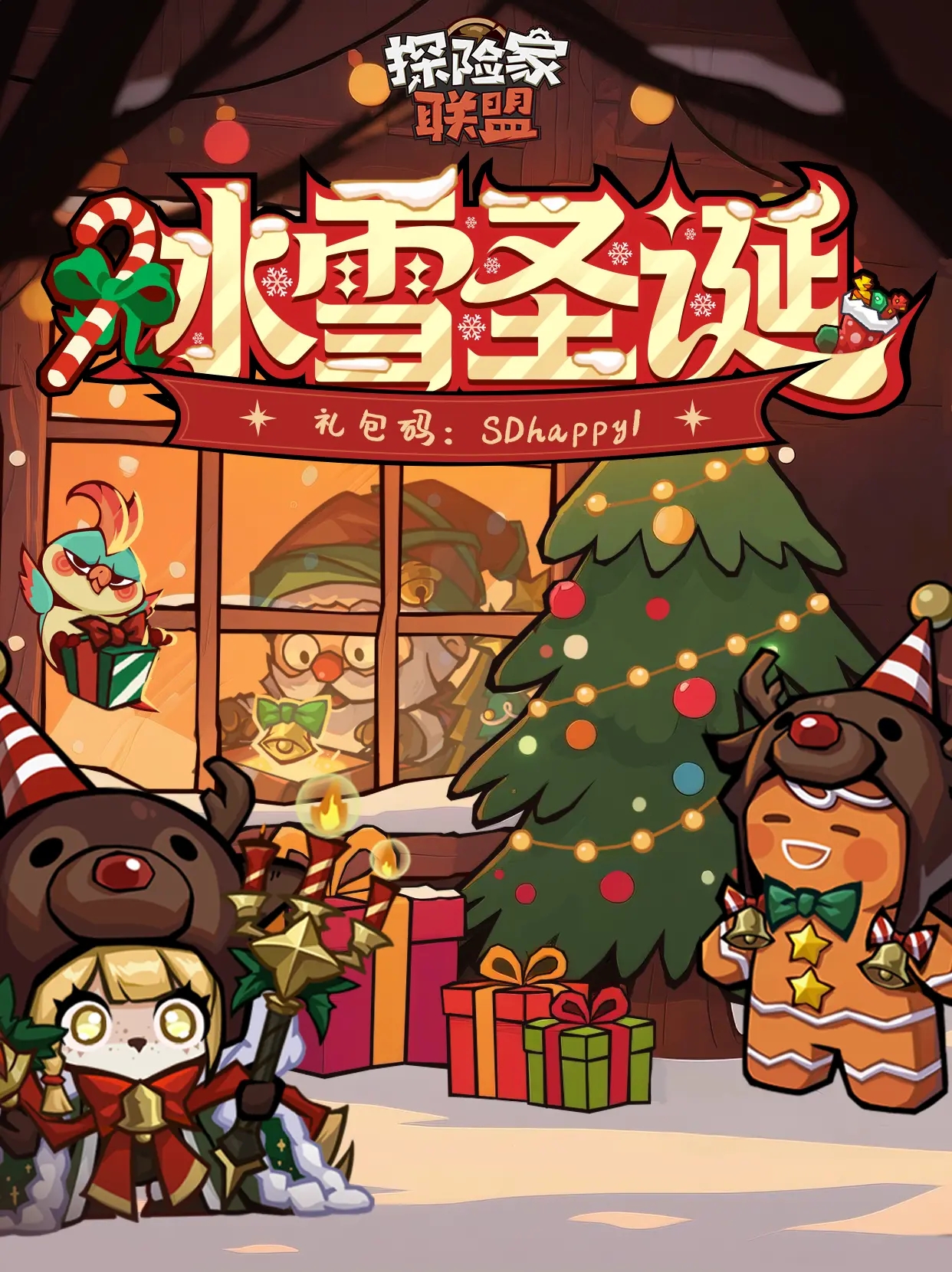 探险家联盟手游