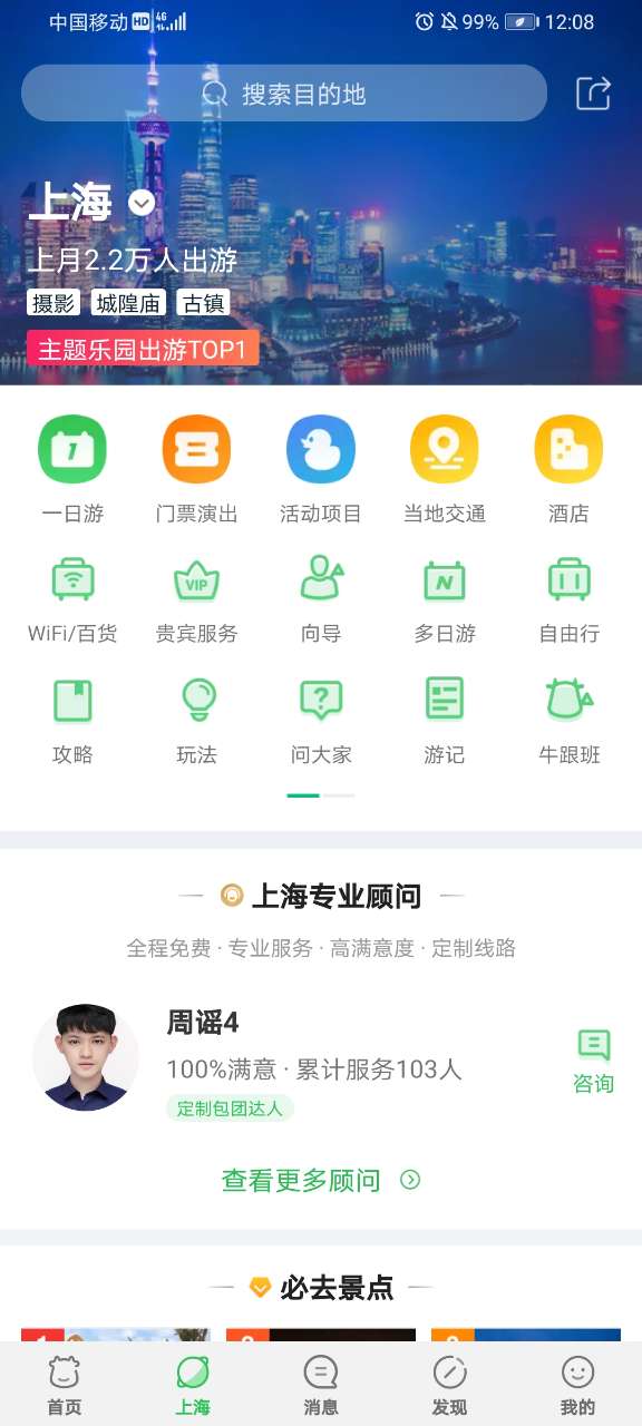 途牛旅游网app