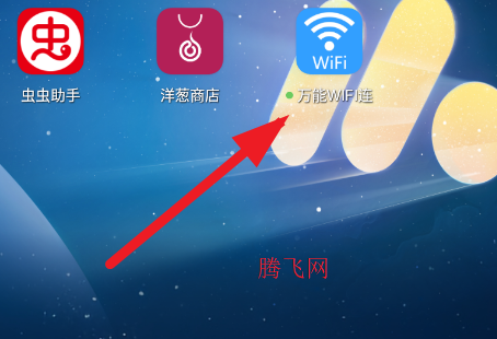 万能WiFi连投屏app手机版