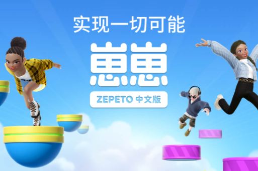 崽崽zepeto中文版