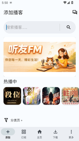 听友FMapp免费下载