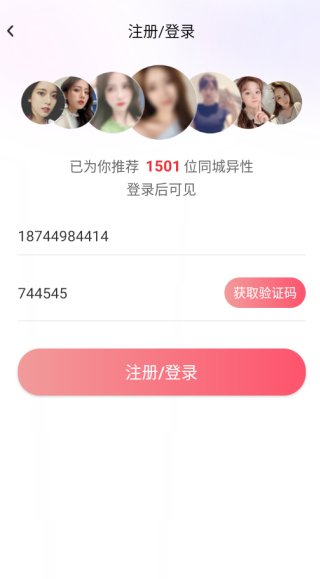 同城单身聊软件下载