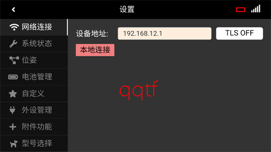 宇树Go 1App官方版