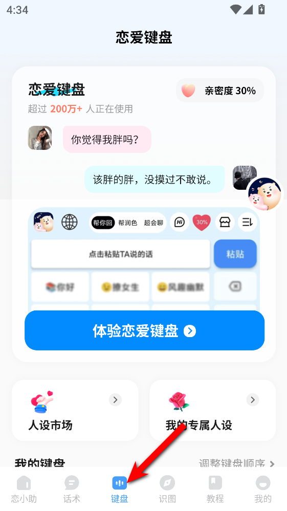 恋小助app