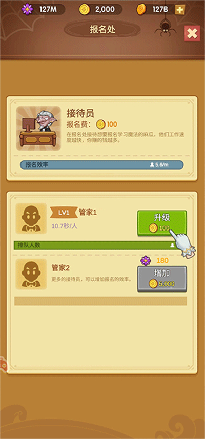 我的魔法学校手机版