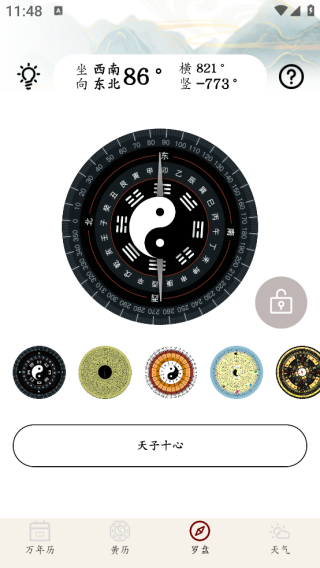 吉日历通app下载