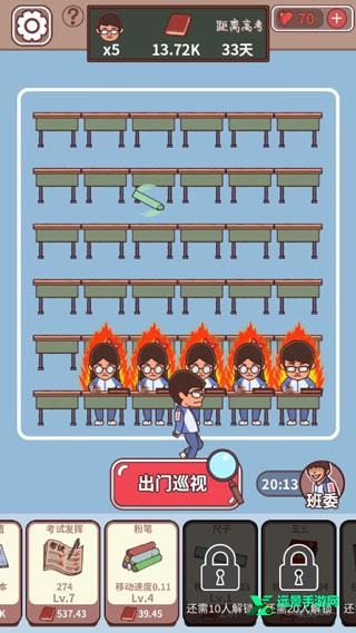 中国式班主任内置菜单版