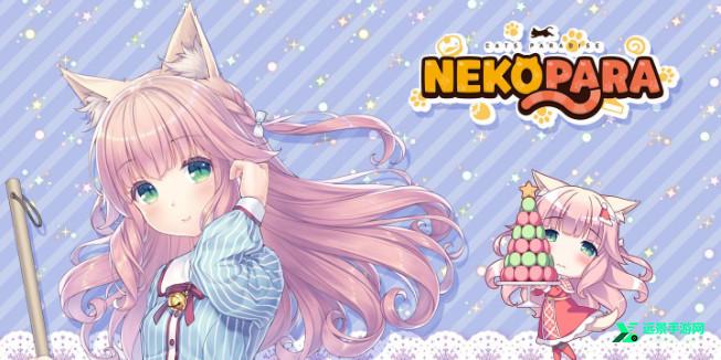 猫娘乐园手机版