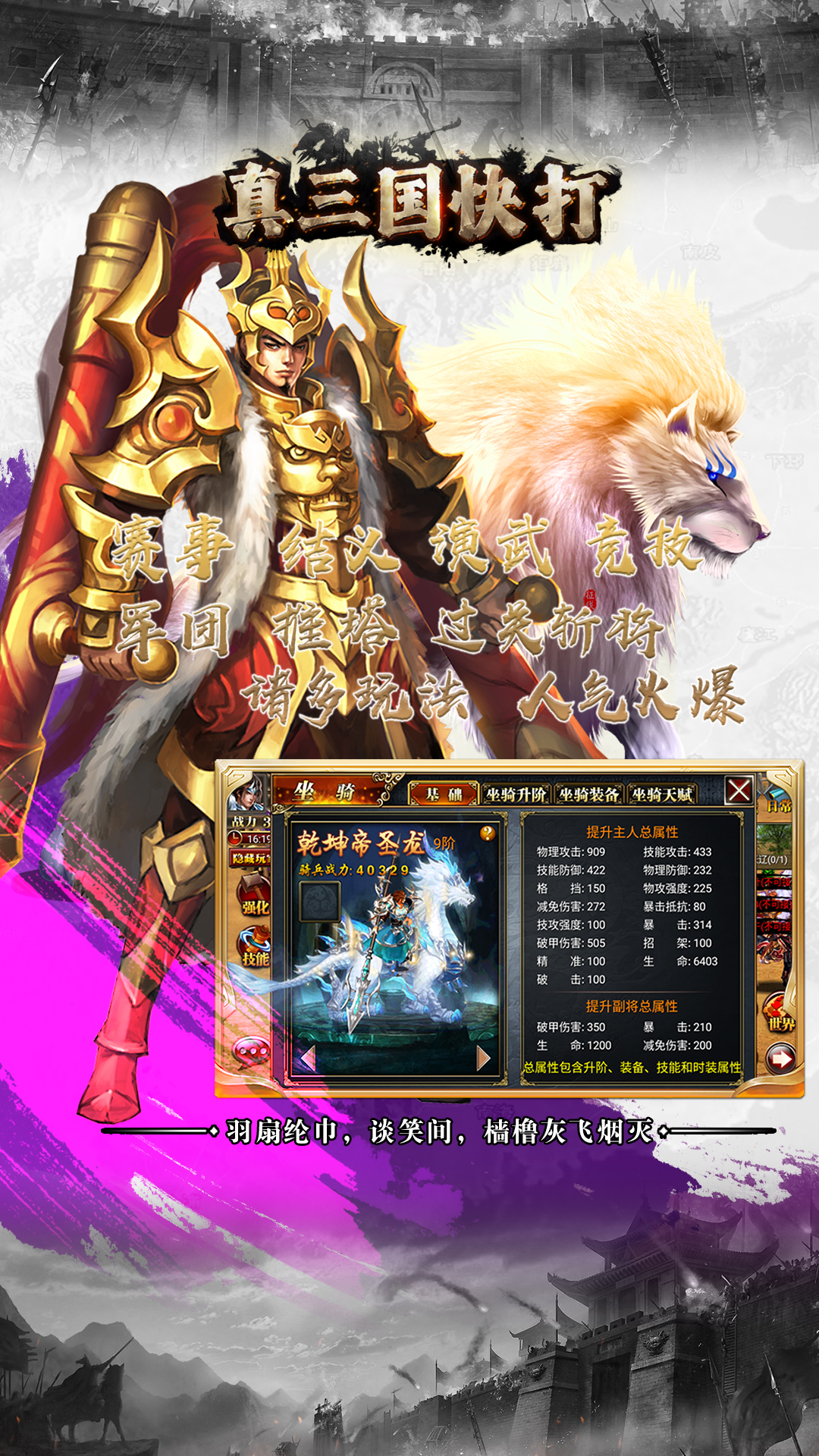 真三国快打0.1折版