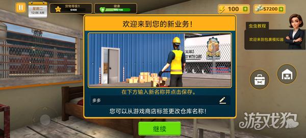 包裹递送模拟器游戏玩法-2