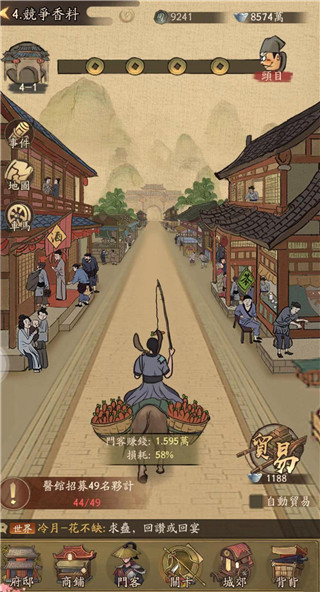 叫我大掌柜手游版