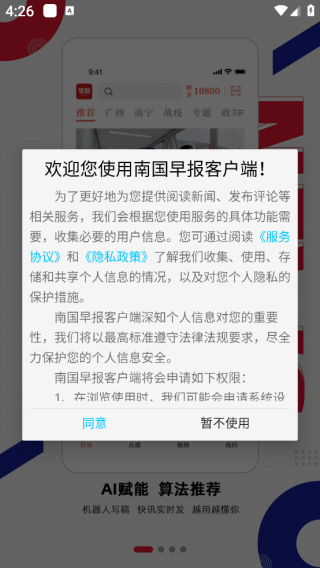 南国早报客户端下载手机版