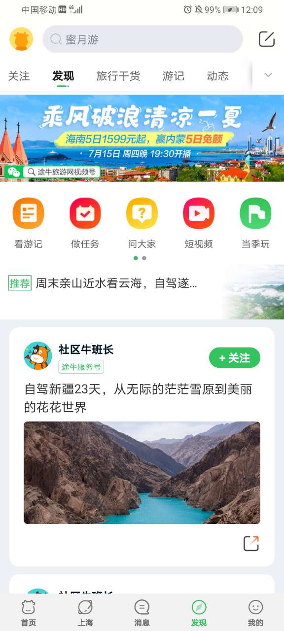 途牛旅游网app