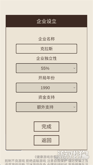 我的集团2游戏玩法-1