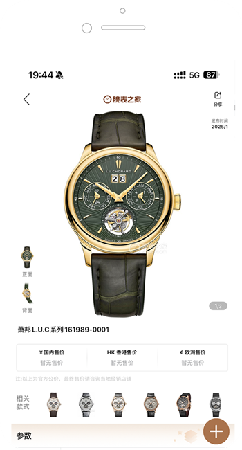 腕表之家app下载安装(二手名表出售)