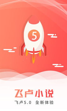 飞卢小说App