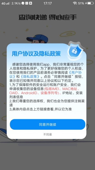 快递寄收实时查