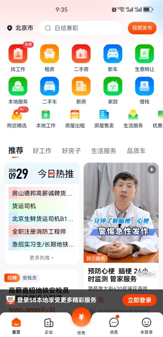 58本地版app最新版下载