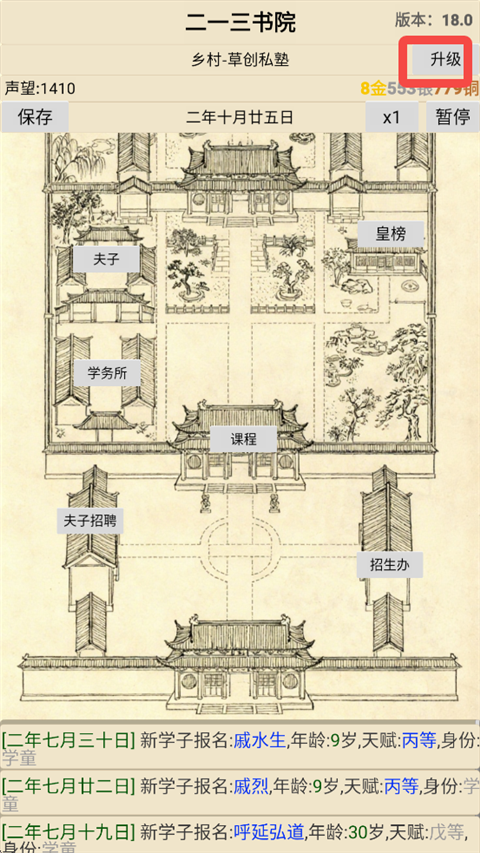 古代书院模拟器官方正版