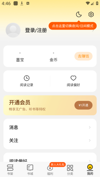 追读小说app纯净版下载
