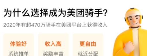 美团众包骑手版app
