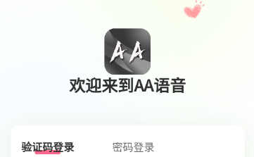 AA语音
