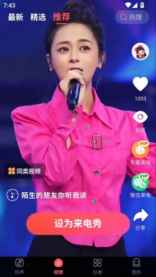 多多来电秀免费版