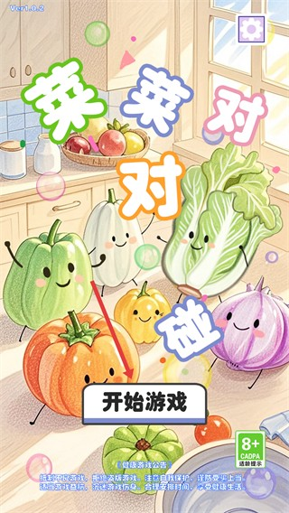 菜菜对对碰安卓版