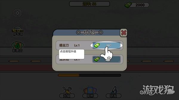 打螺丝我贼溜游戏玩法2