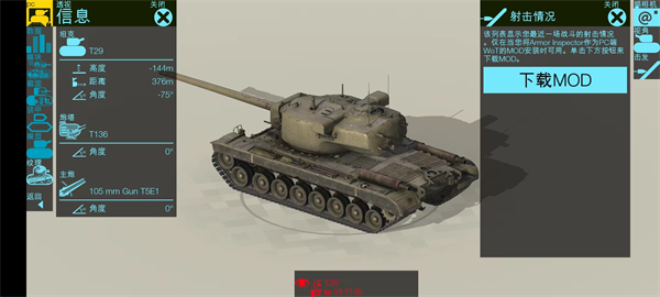 装甲检查员中文版