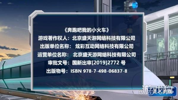 奔跑吧我的小火车游戏玩法-1