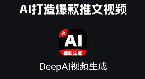 DeepAI视频生成app