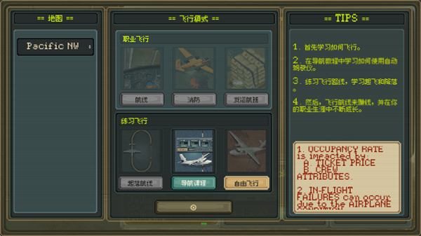 传奇飞行员手机版