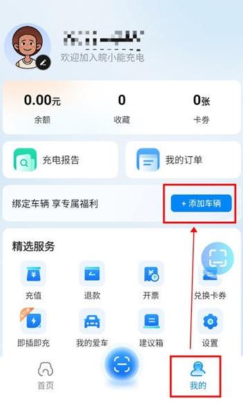 皖小能充电桩app