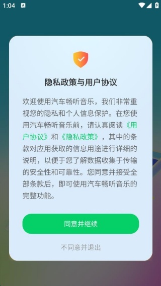 汽车畅听音乐