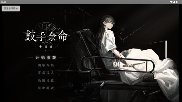 鼓手余命十日谭移植版