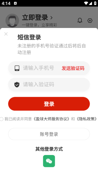盈球大师app下载最新版 盈球大师app下载最新版