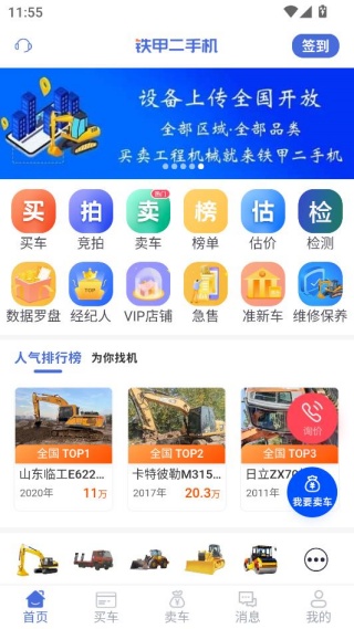 铁甲二手机工程机械网app官方版下载