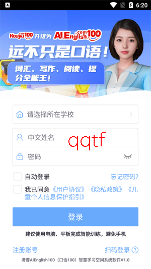 口语100学生端最新版